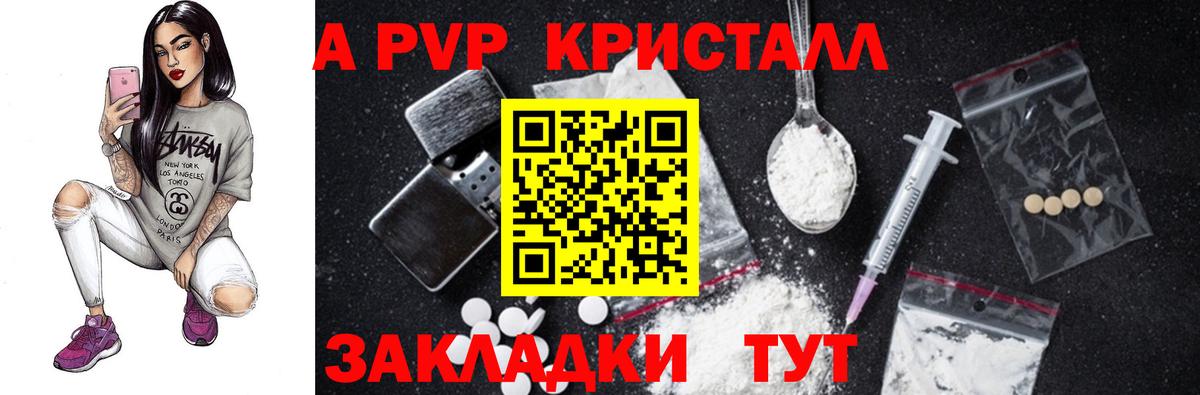 Alpha PVP крисы CK Советская Гавань