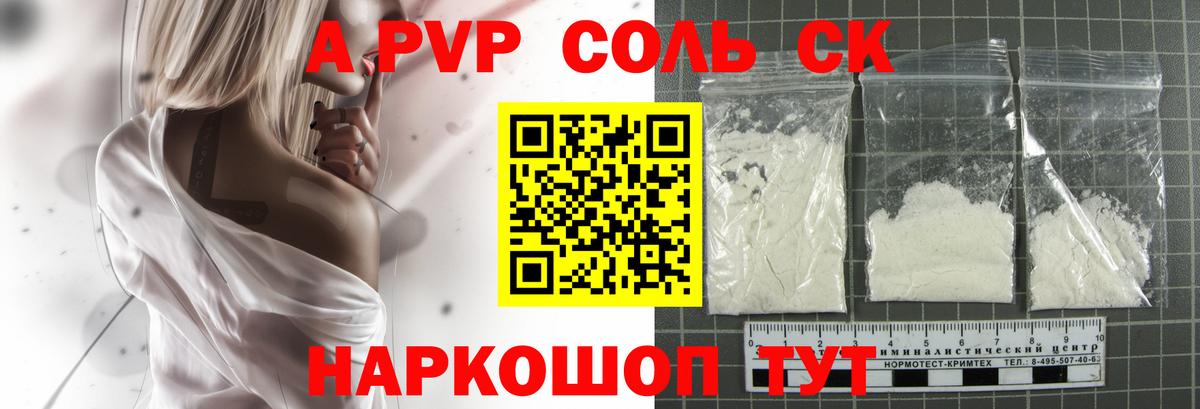 A-PVP  Вход с VPN  Альфа ПВП кристаллы  A-PVP Соль  Советская Гавань  Alpha-PVP крисы CK 