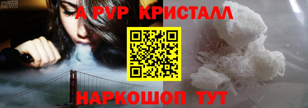 Альфа ПВП кристаллы  купить наркотик  A PVP крисы CK  Советская Гавань  Alpha PVP Crystall  Alpha PVP 