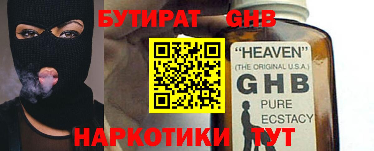 БУТИРАТ BDO 33%  Советская Гавань 