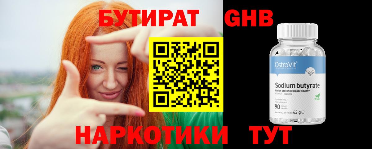 БУТИРАТ буратино  Вход с VPN  Советская Гавань 
