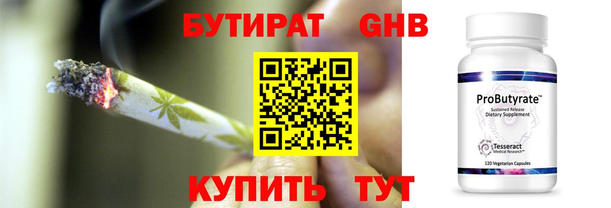 Бутират BDO 33% Советская Гавань