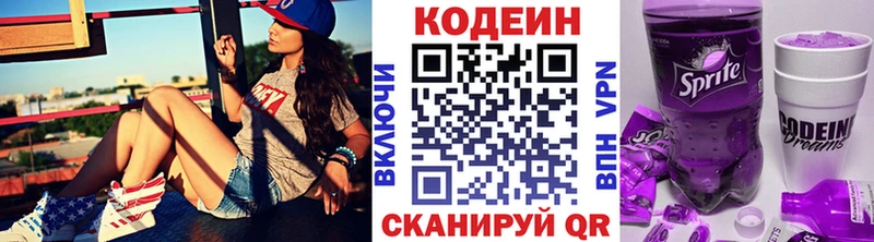 Codein напиток Lean (лин)  Советская Гавань 