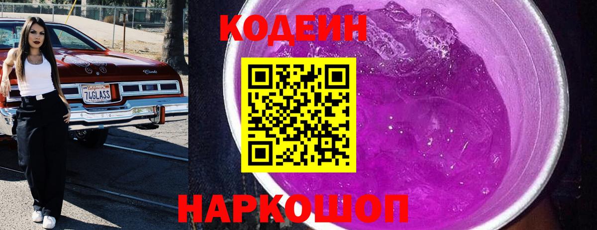 Кодеиновый сироп Lean напиток Lean (лин) Советская Гавань