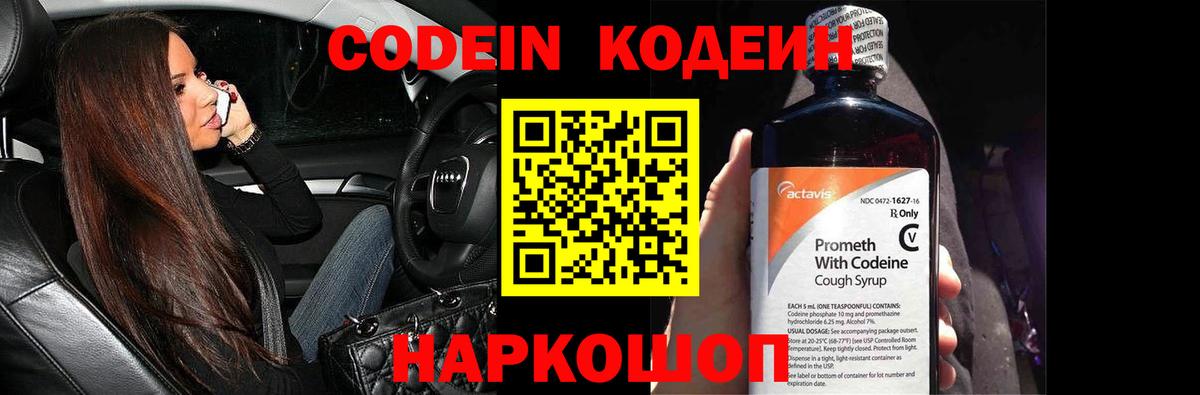 Советская Гавань  Кодеиновый сироп Lean Purple Drank  Кодеин Purple Drank  Вход с VPN 