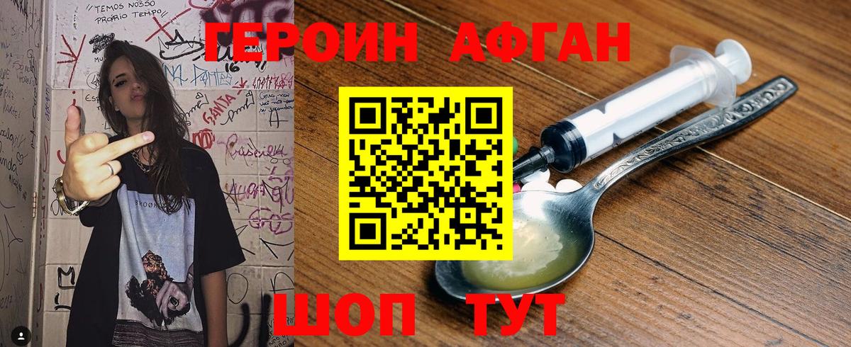 Героин хмурый Советская Гавань