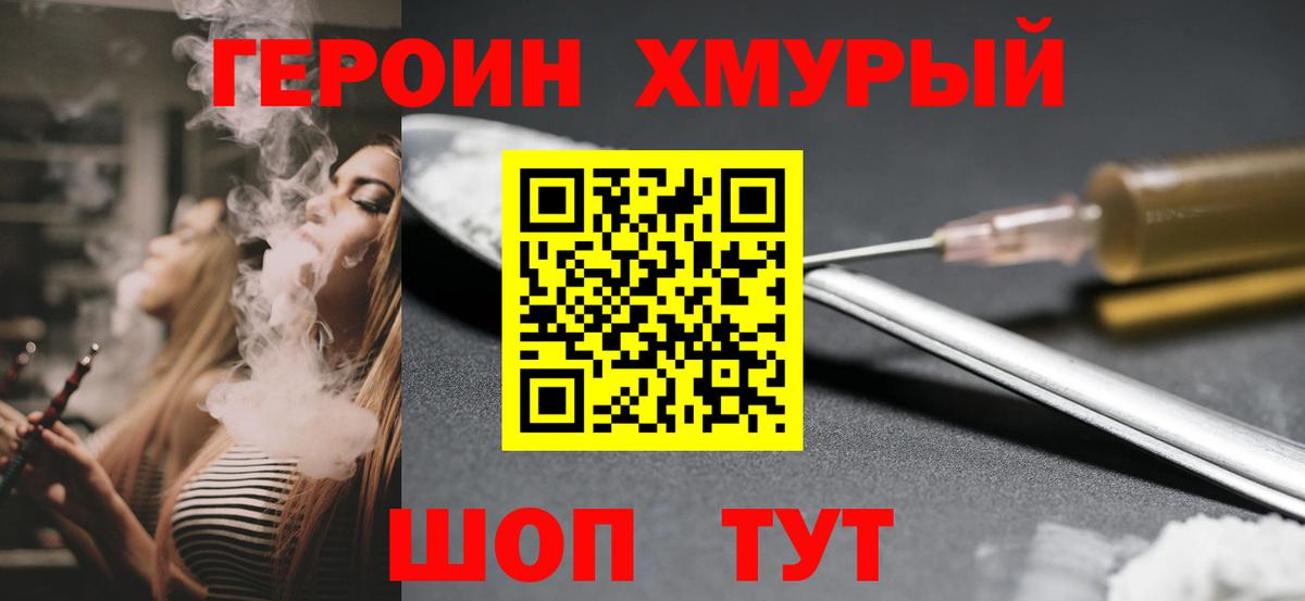 ГЕРОИН белый  Советская Гавань 