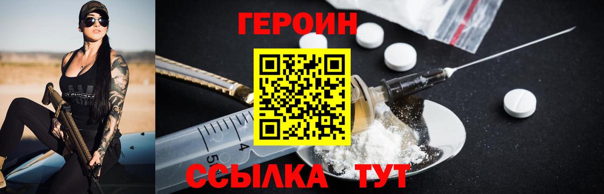 ГЕРОИН герыч  Вход с VPN  Советская Гавань 