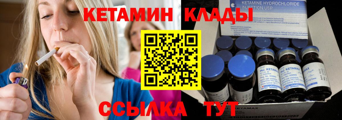 КЕТАМИН ketamine  hydra сайт  Советская Гавань  Кетамин ketamine 