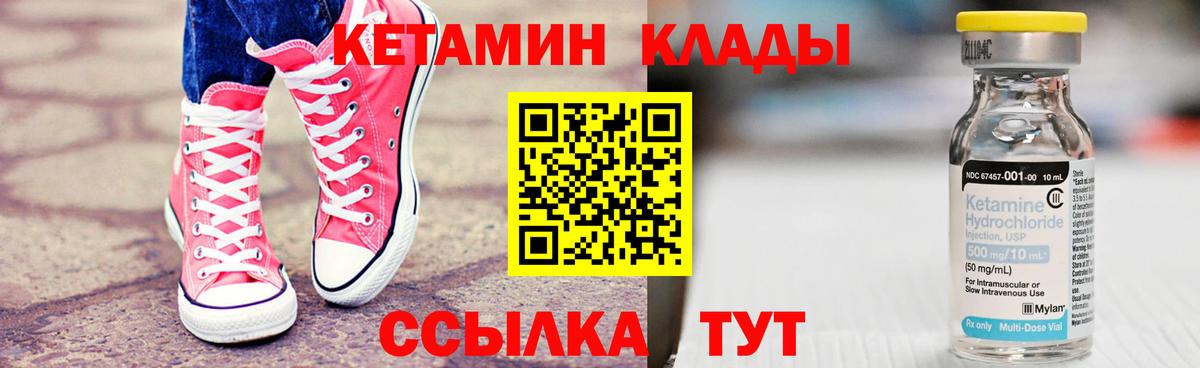 КЕТАМИН VHQ Советская Гавань