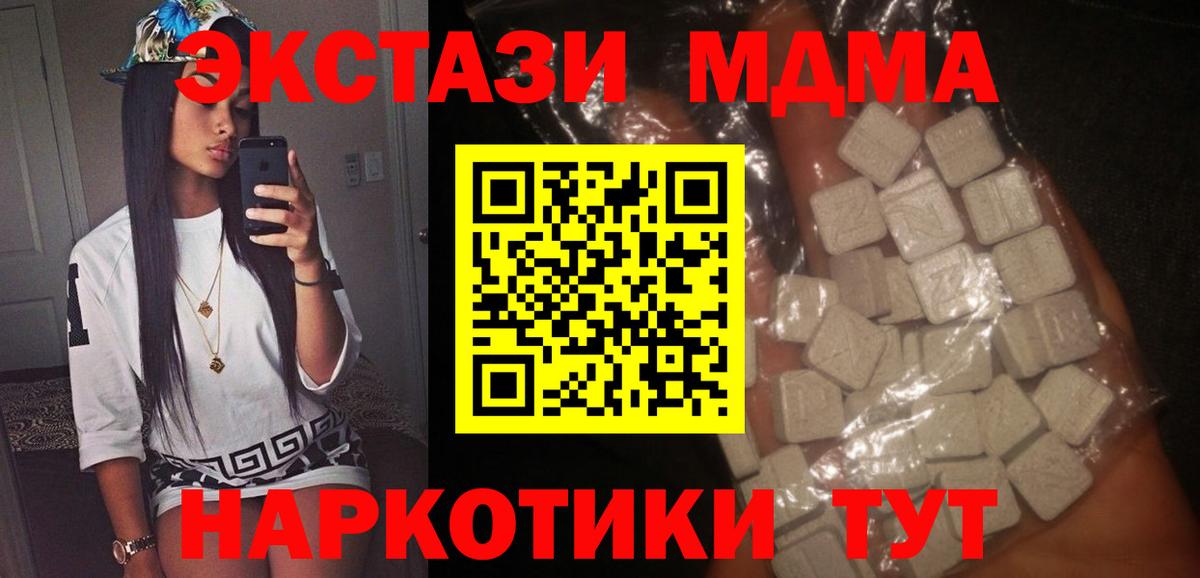 MDMA кристаллы Советская Гавань