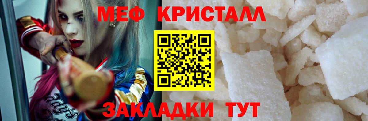 Мефедрон кристаллы Советская Гавань