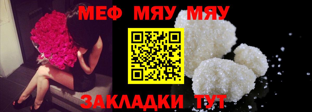 Мефедрон  МЯУ-МЯУ кристаллы  Меф  Меф мяу мяу  Советская Гавань 
