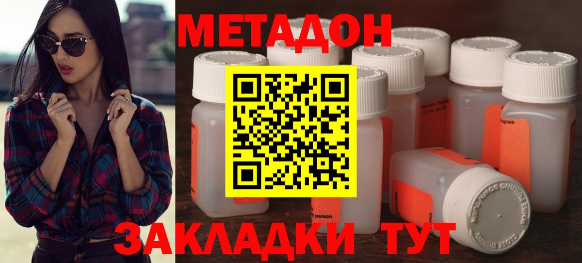 Метадон methadone  Вход с VPN  Советская Гавань  МЕТАДОН VHQ 