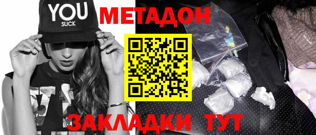 МЕТАДОН кристалл  МЕТАДОН белоснежный  Советская Гавань 